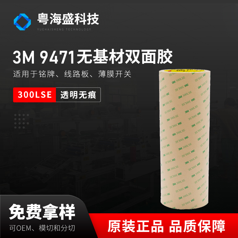 3M 9471无基材双面胶